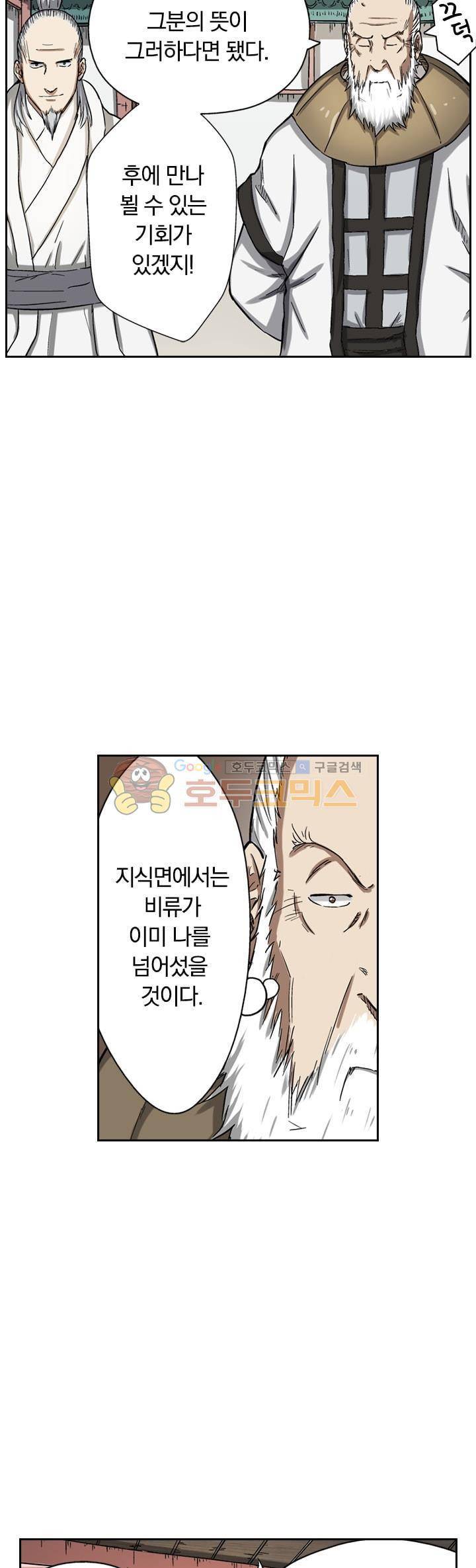 요신기 59화 13