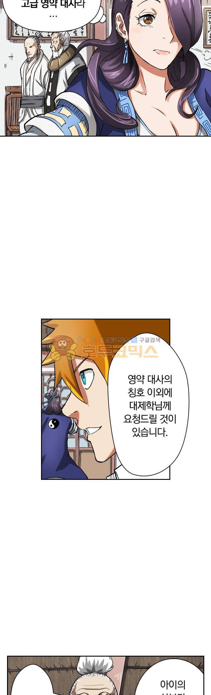 요신기 59화 15