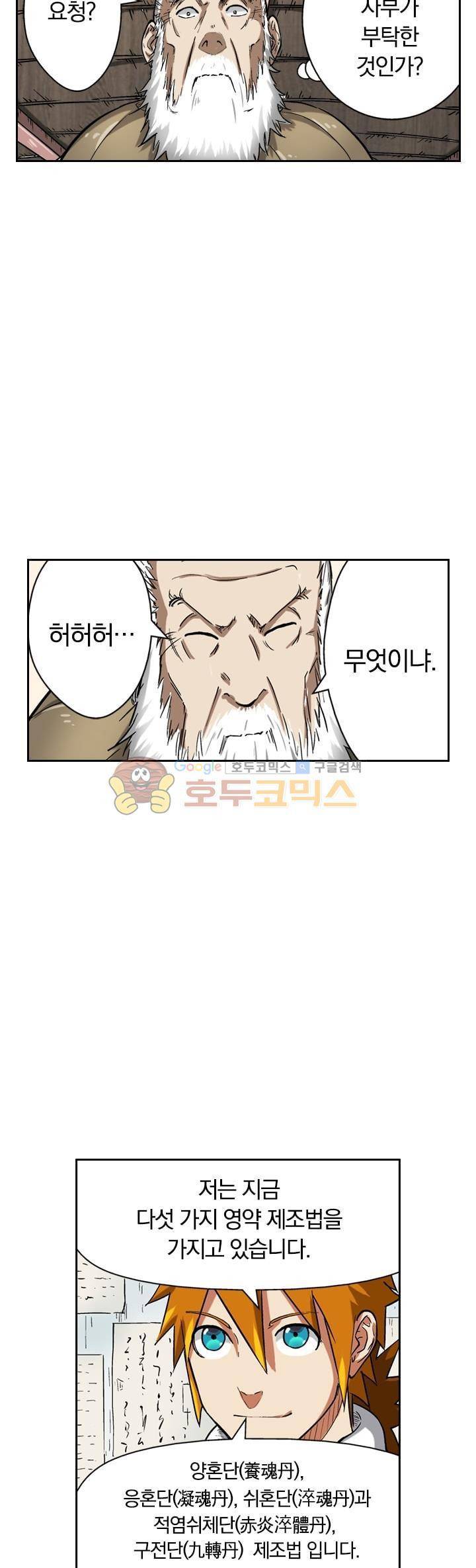 요신기 59화 16