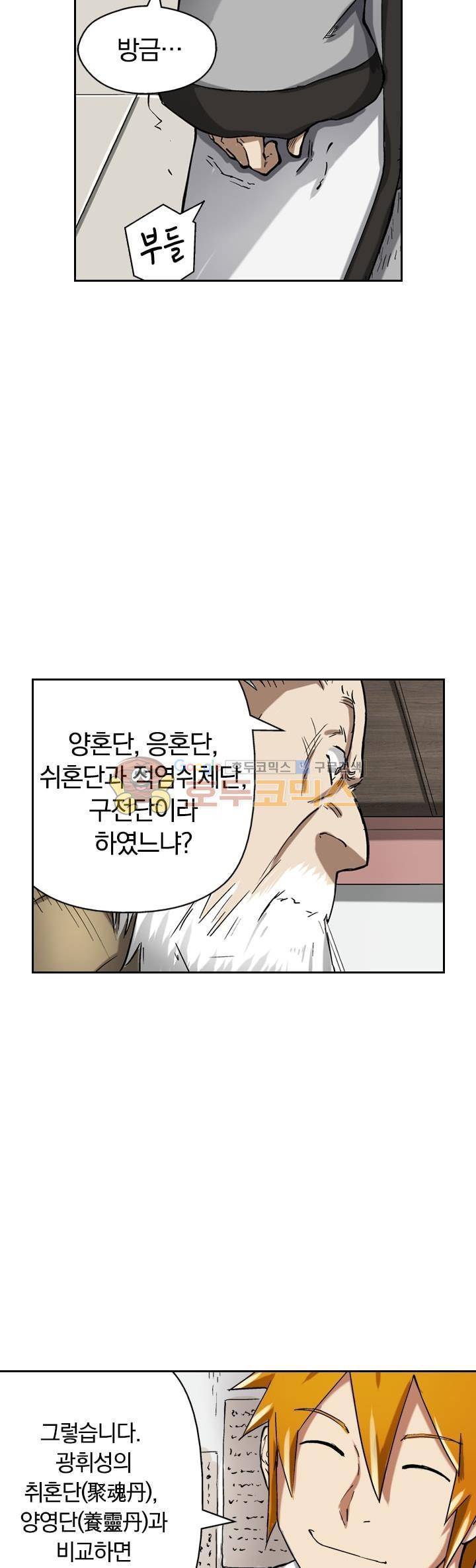 요신기 59화 18