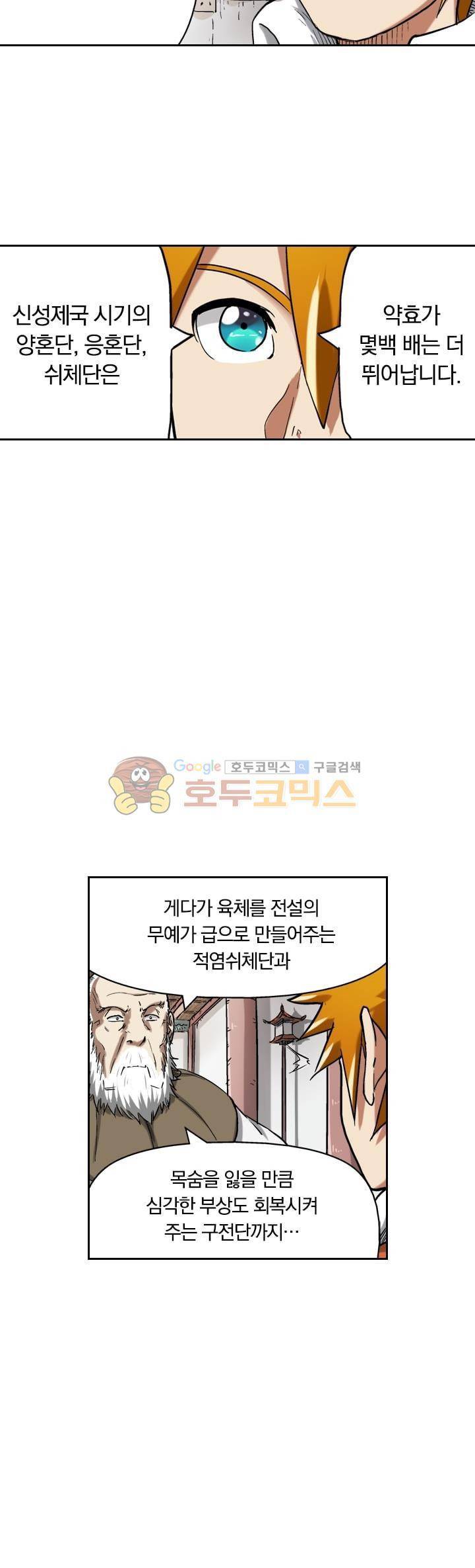요신기 59화 19