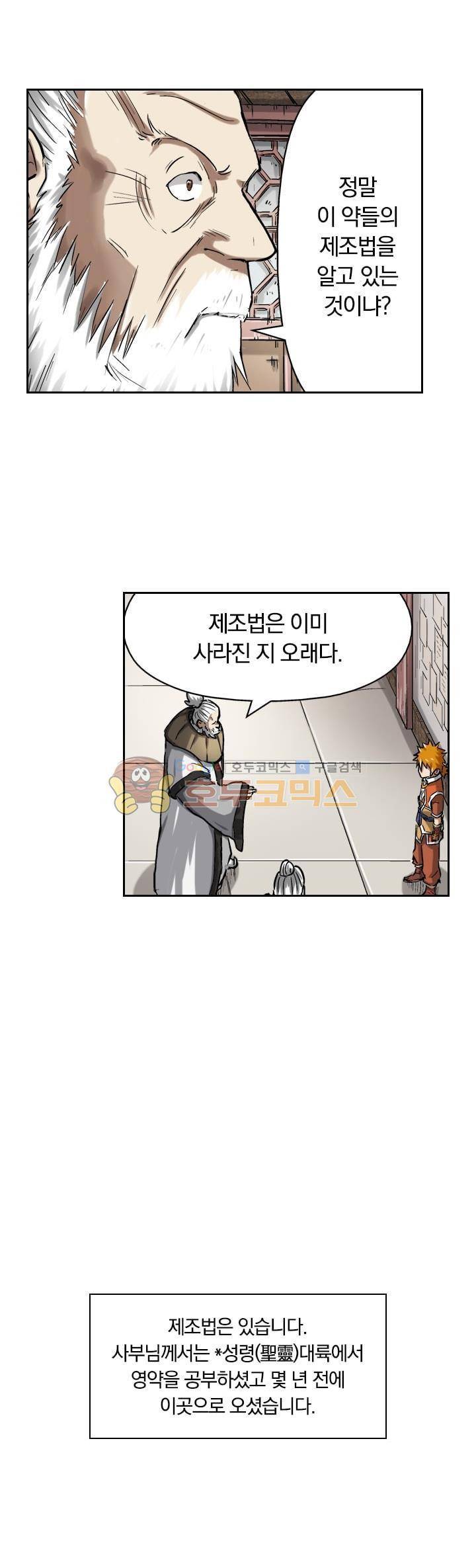 요신기 59화 20