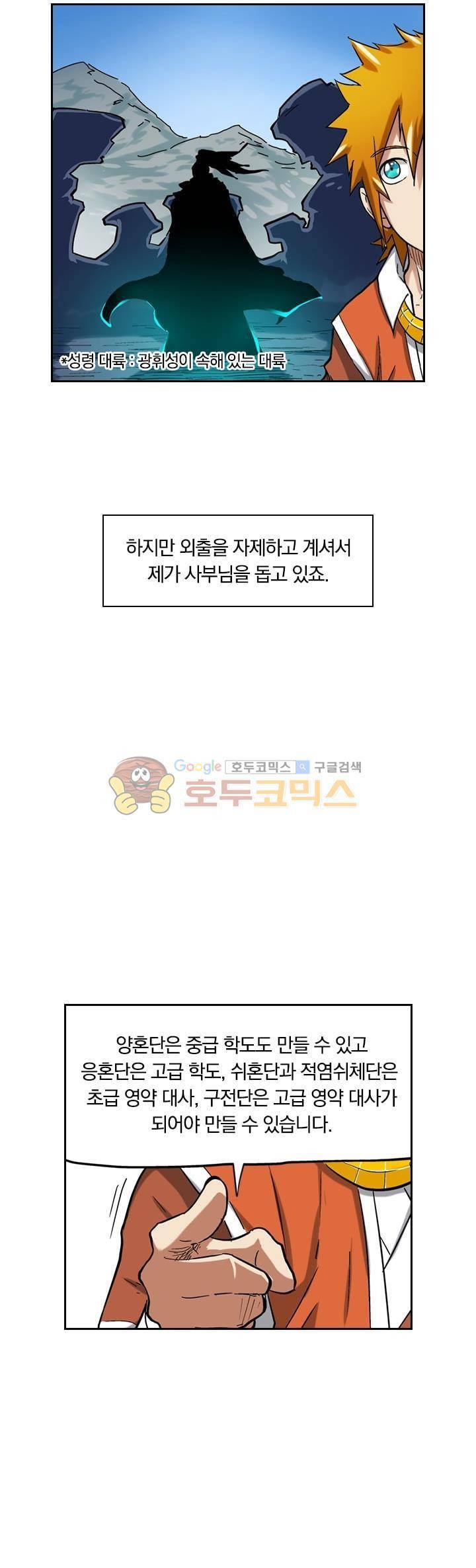 요신기 59화 21