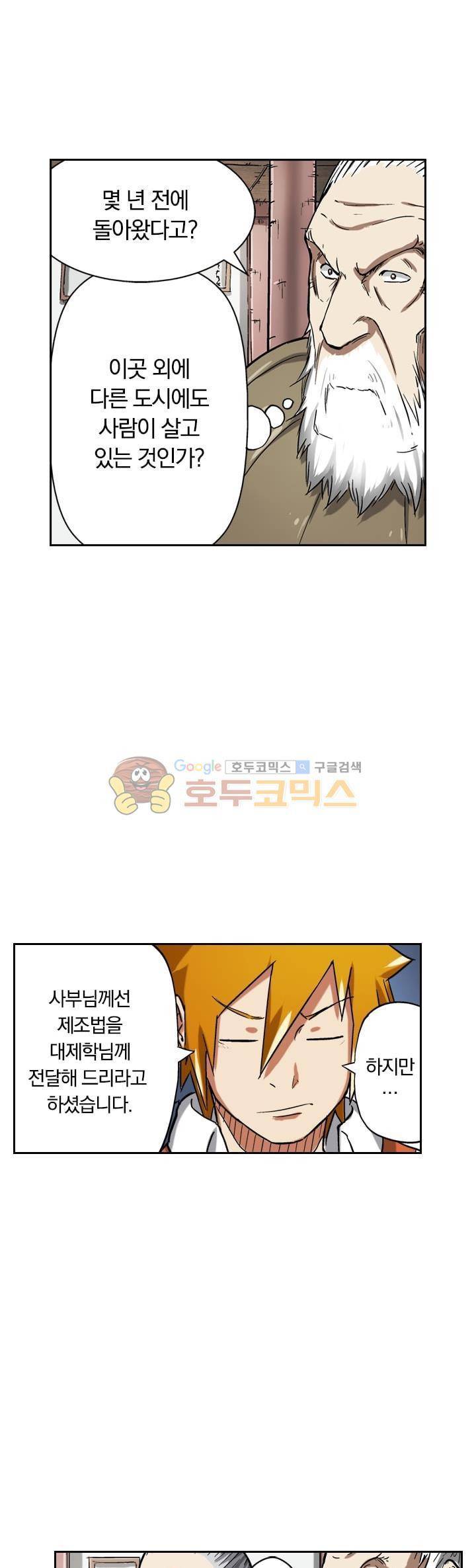 요신기 59화 22