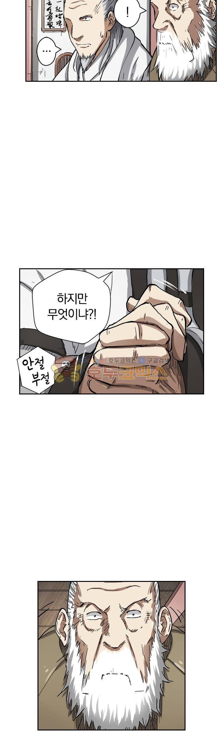 요신기 59화 23