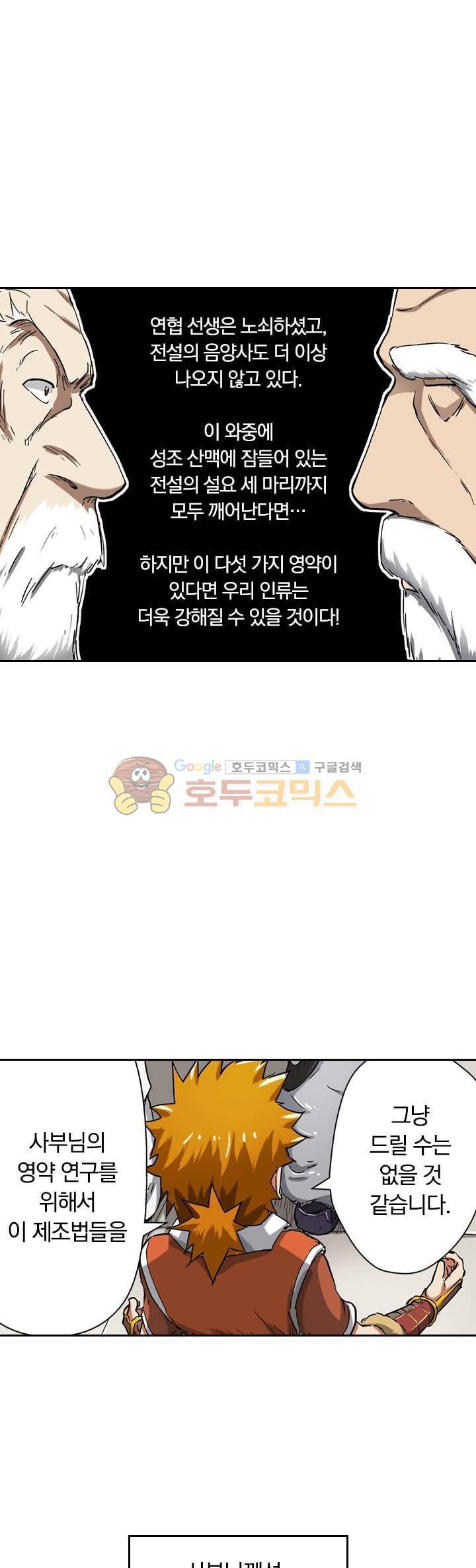 요신기 59화 24