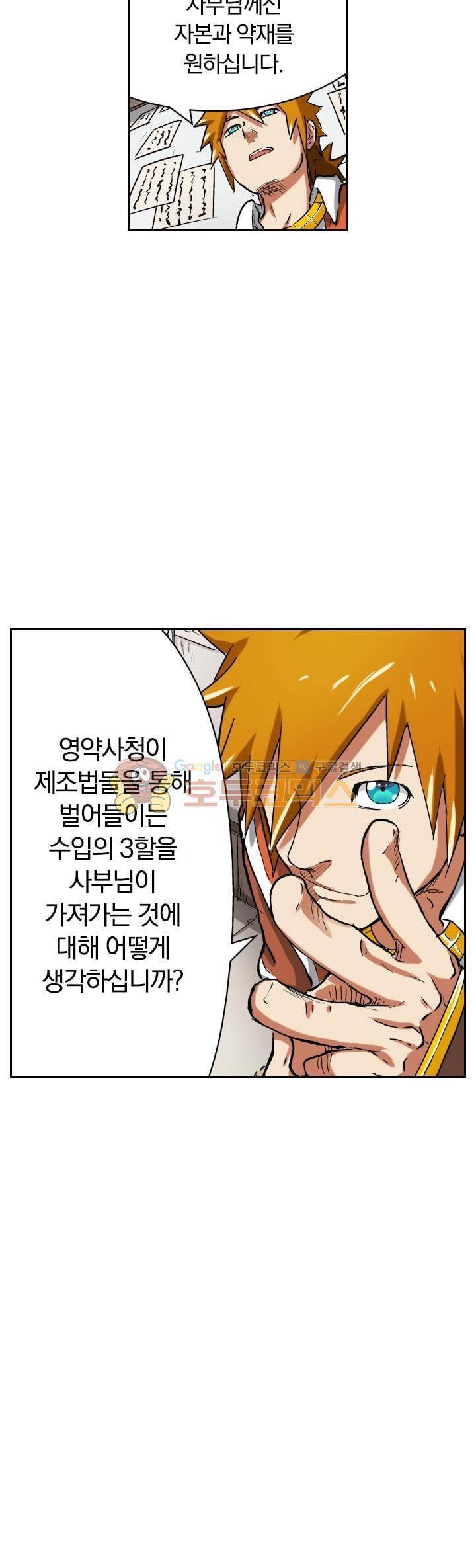 요신기 59화 25