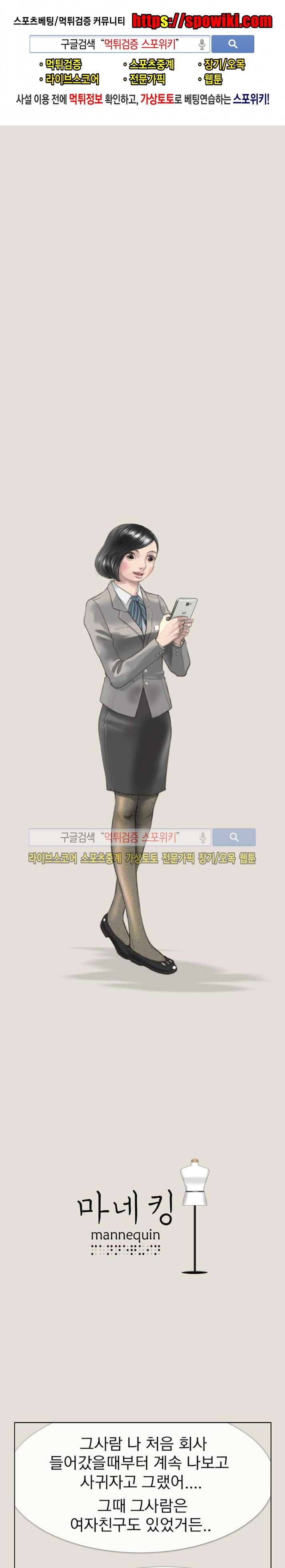 마네킹 14화 1