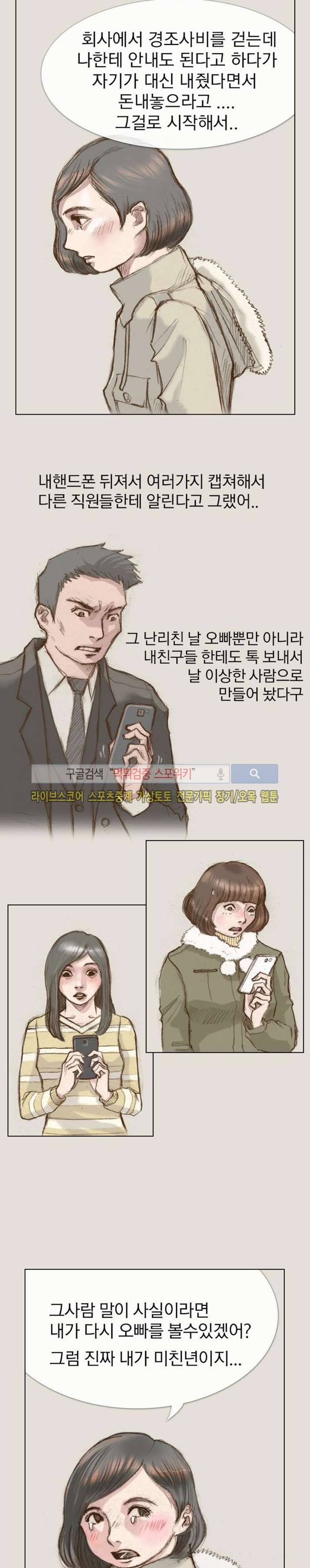 마네킹 14화 2