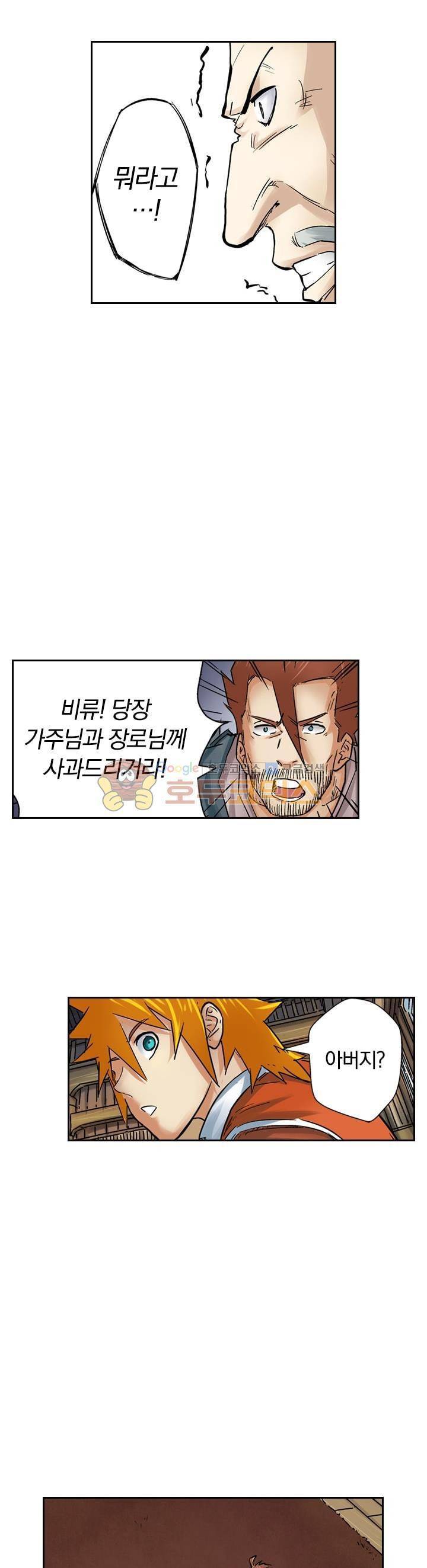 요신기 78화 2