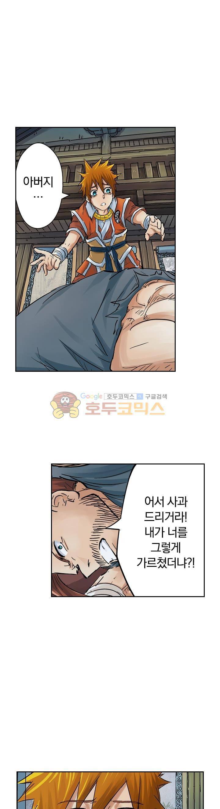 요신기 78화 4