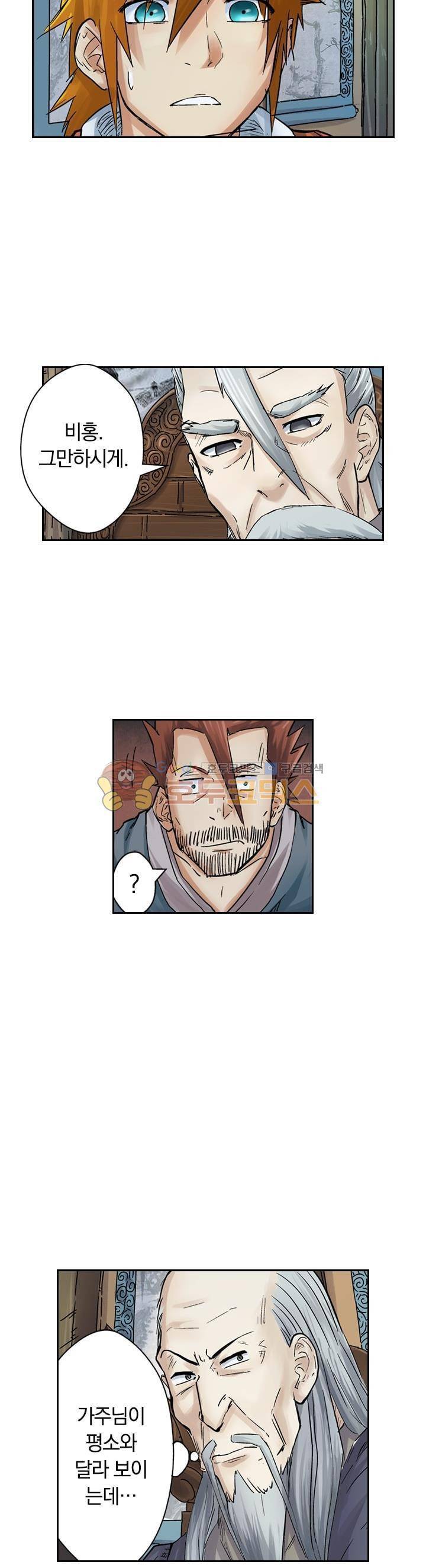 요신기 78화 5
