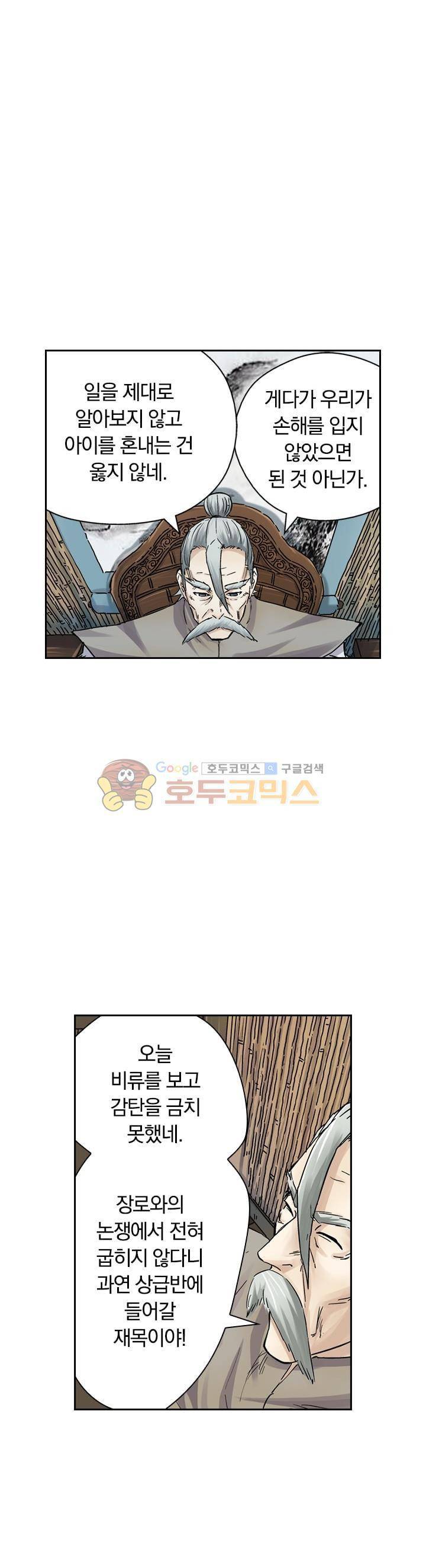 요신기 78화 6