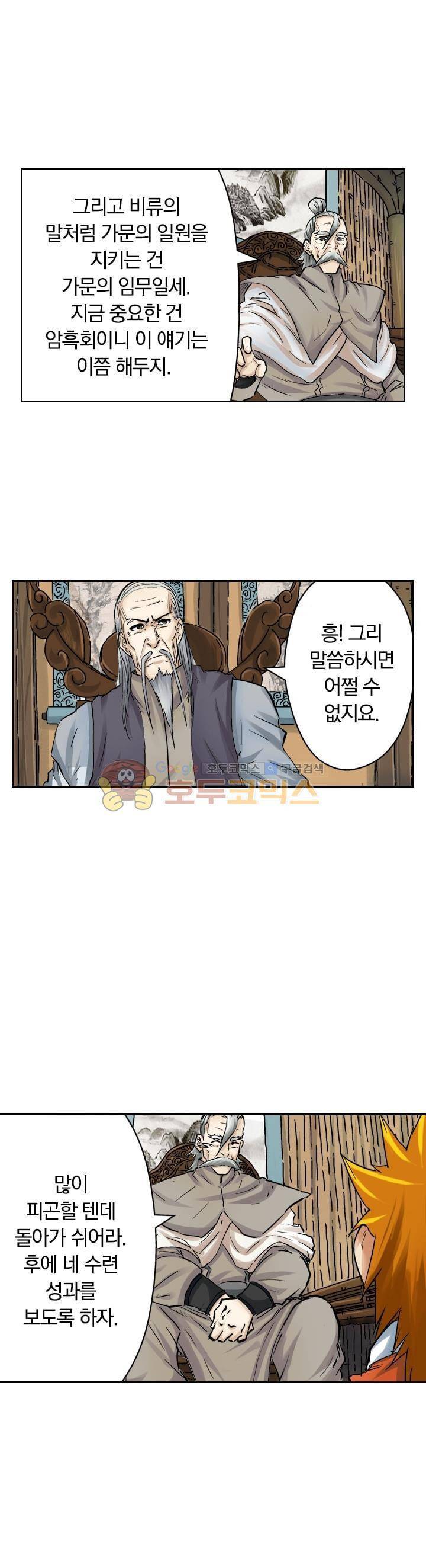 요신기 78화 7