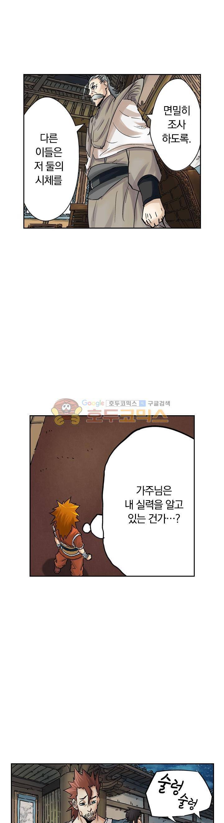 요신기 78화 8