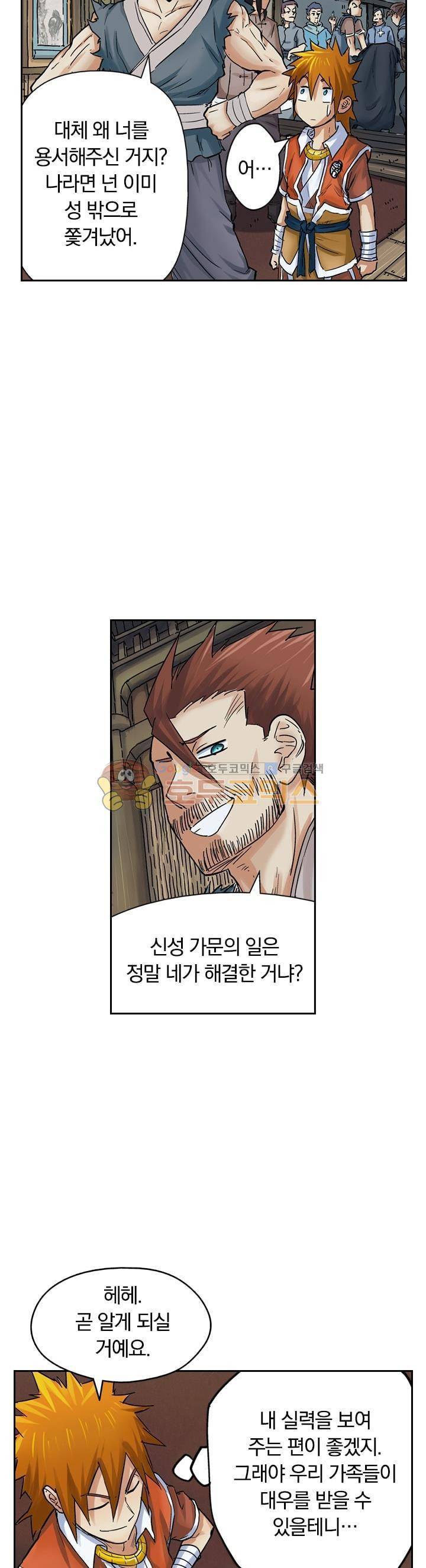 요신기 78화 9