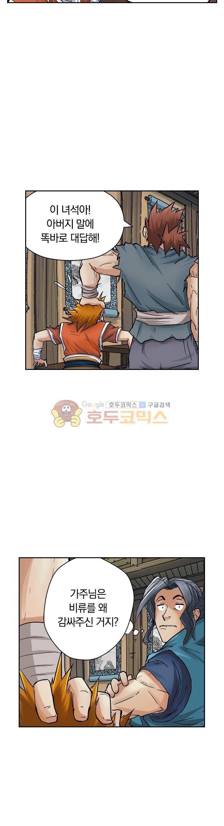 요신기 78화 10