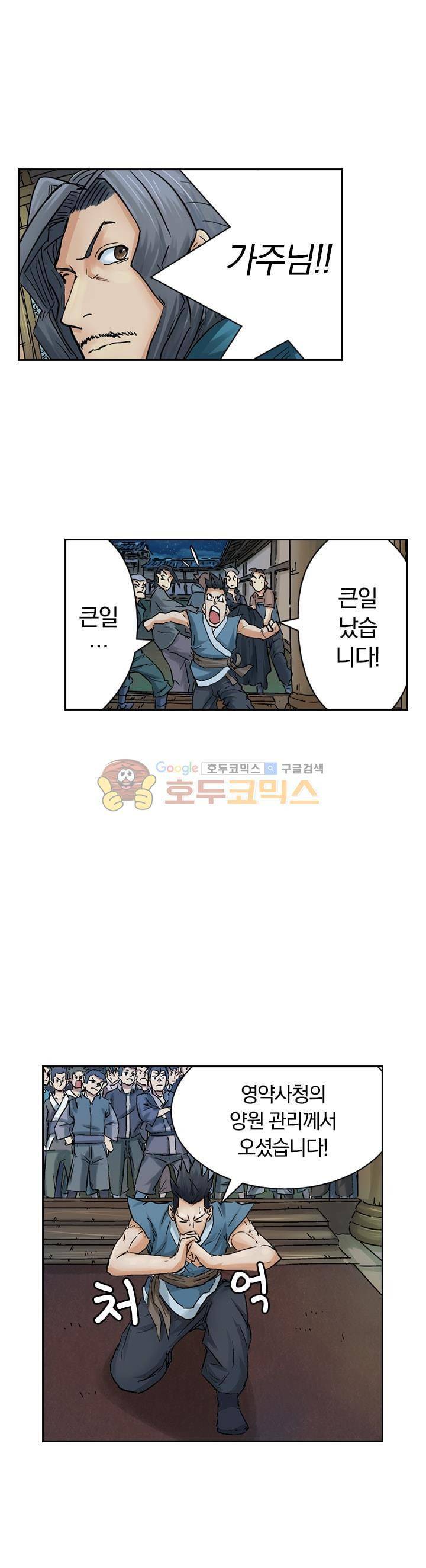 요신기 78화 11