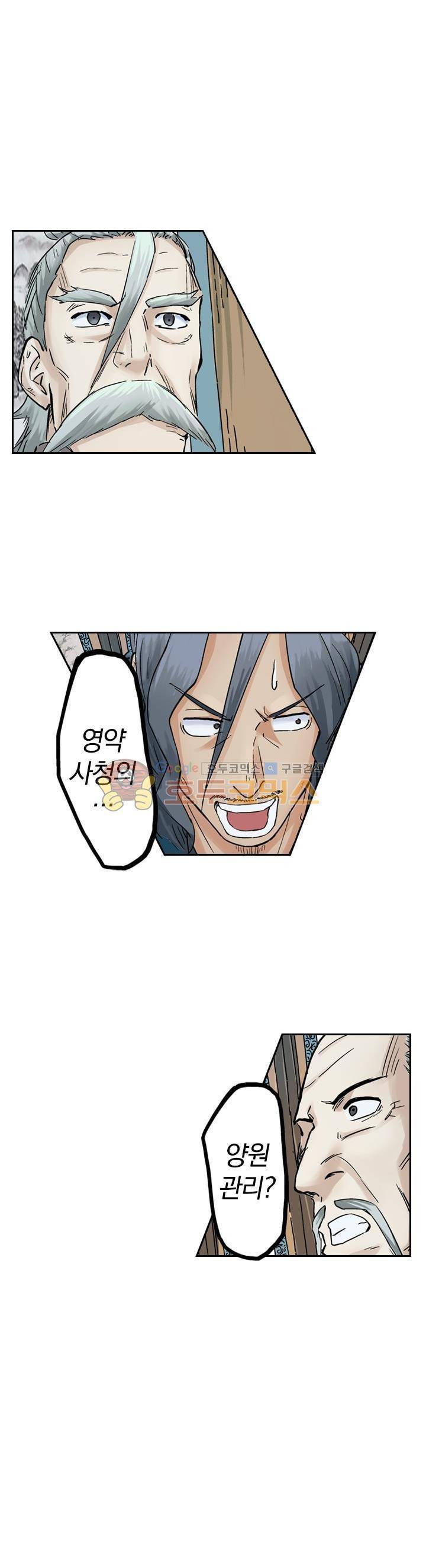 요신기 78화 12