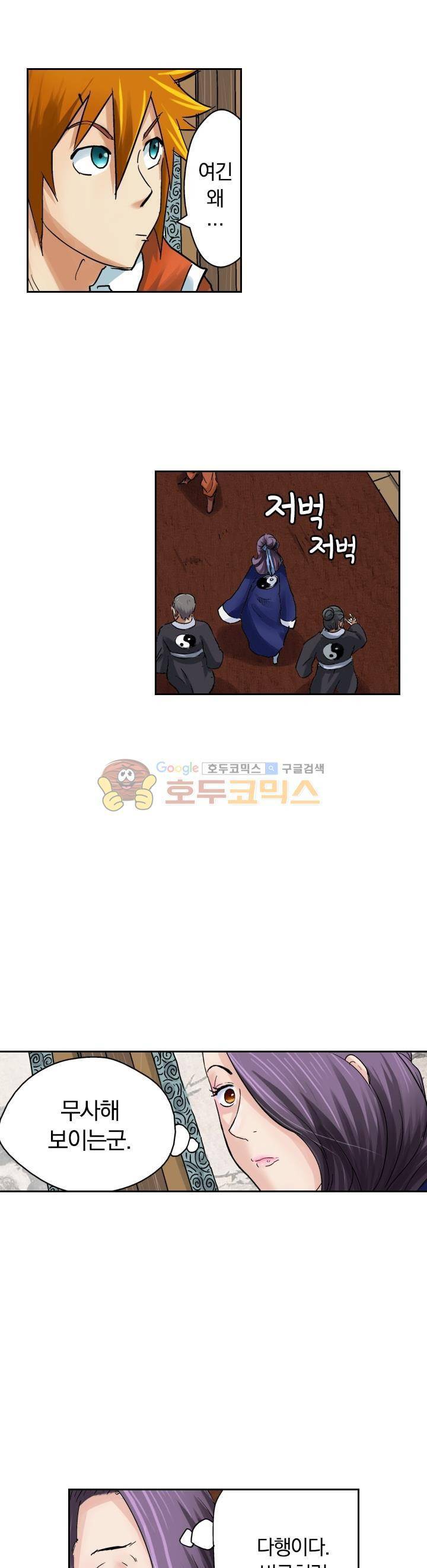 요신기 78화 15