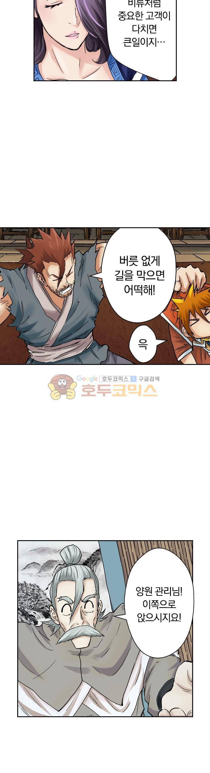 요신기 78화 16
