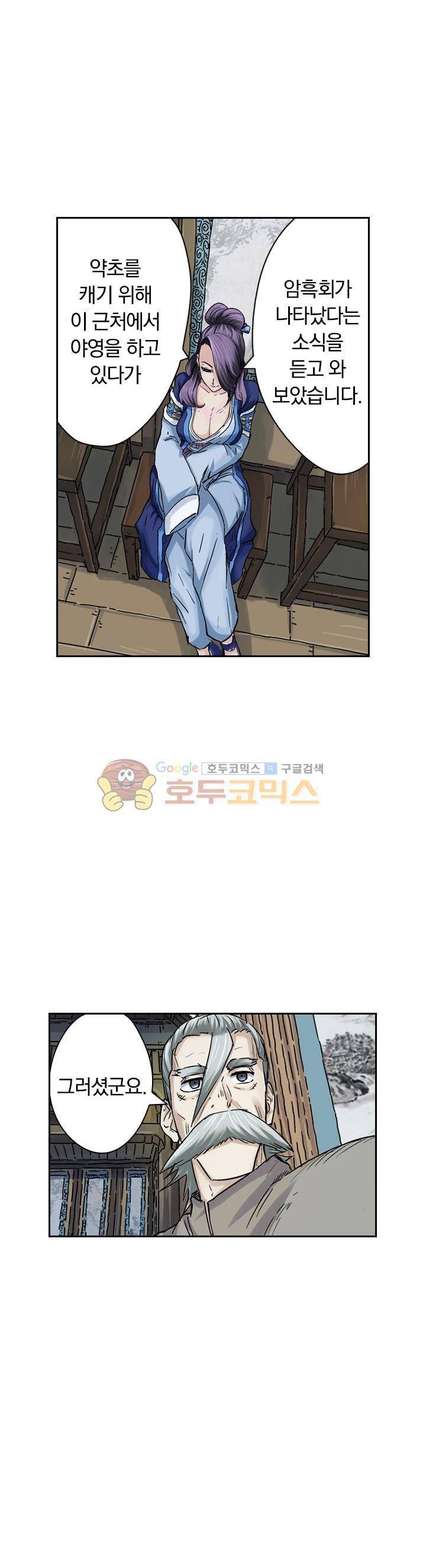 요신기 78화 20