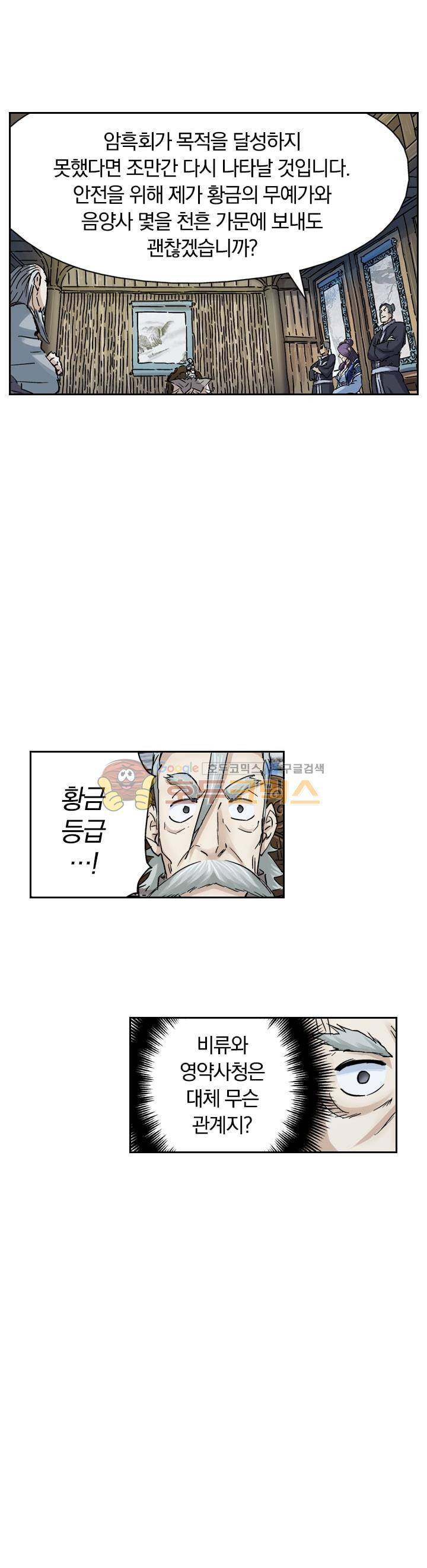 요신기 78화 23