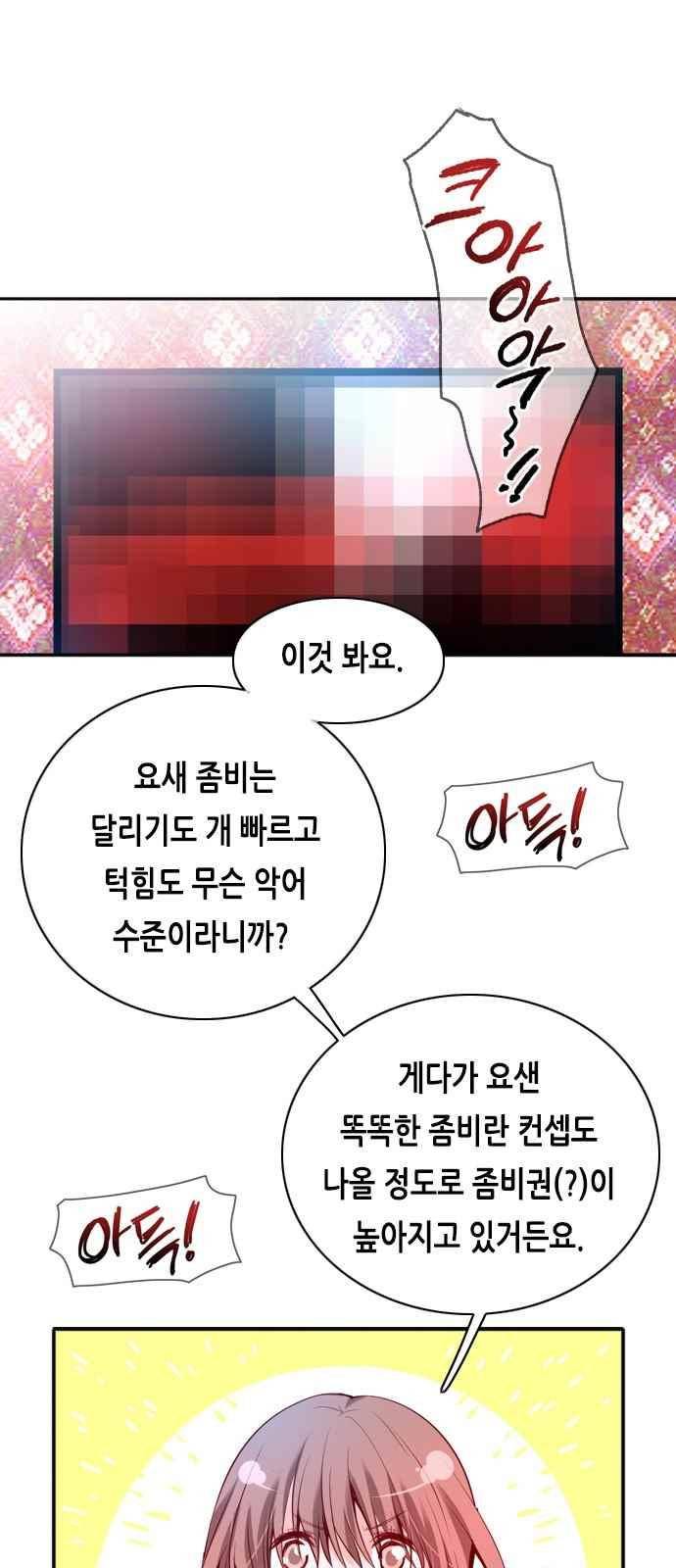 골든 체인지 95화 1