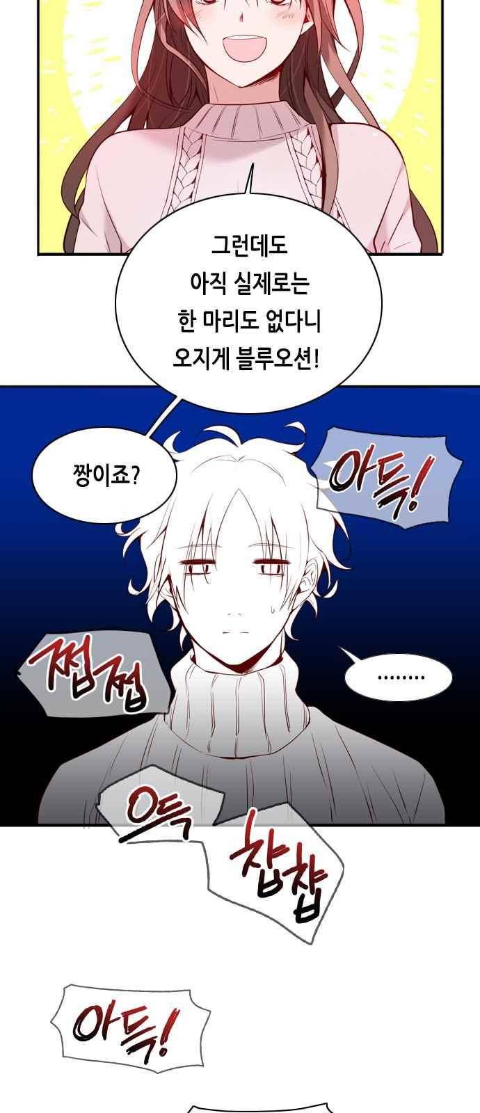 골든 체인지 95화 2