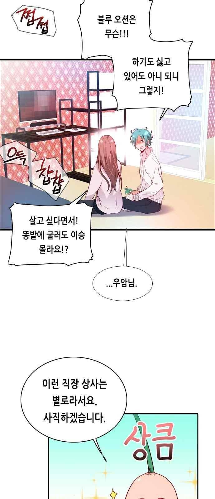 골든 체인지 95화 3