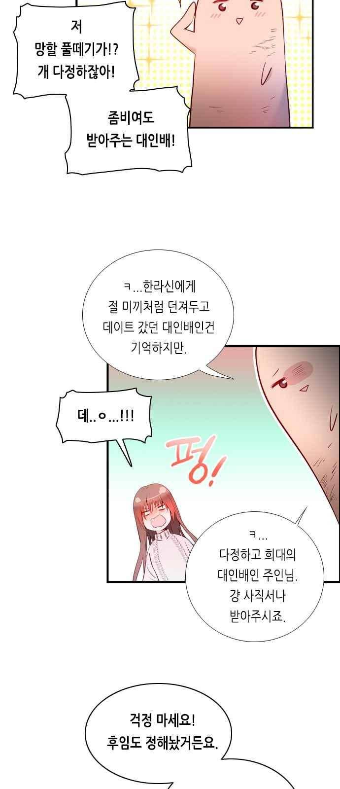 골든 체인지 95화 4