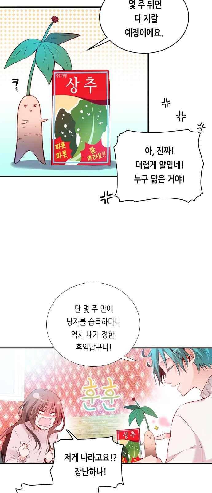 골든 체인지 95화 5