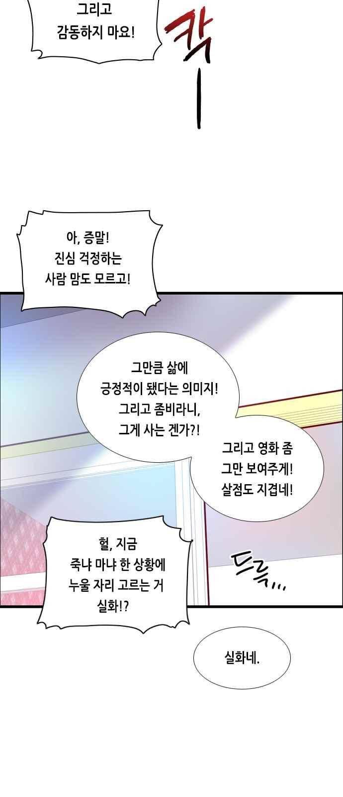 골든 체인지 95화 6