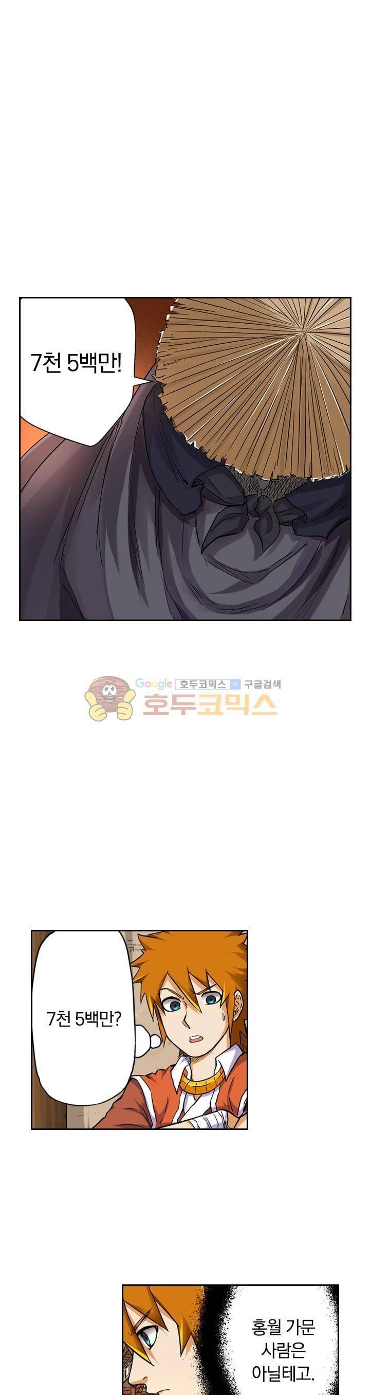 요신기 87화 1
