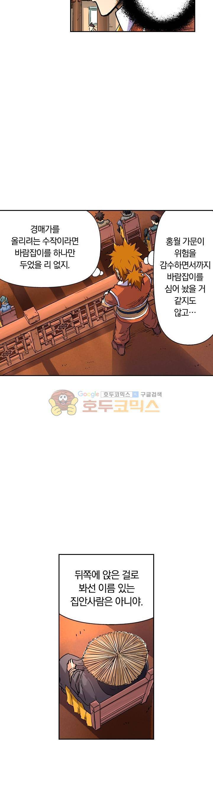 요신기 87화 2