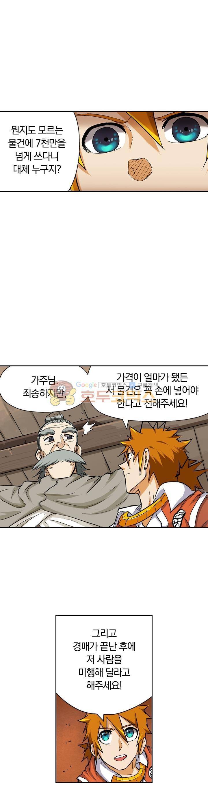 요신기 87화 3
