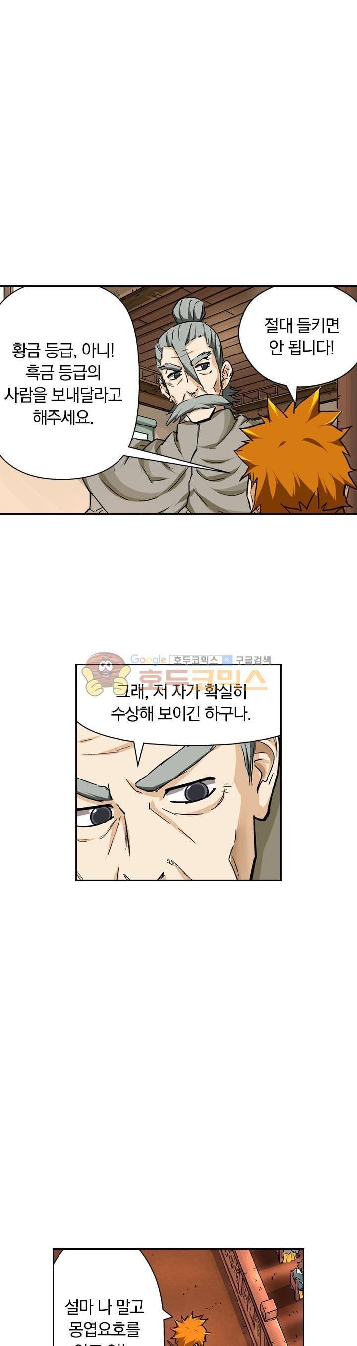 요신기 87화 4