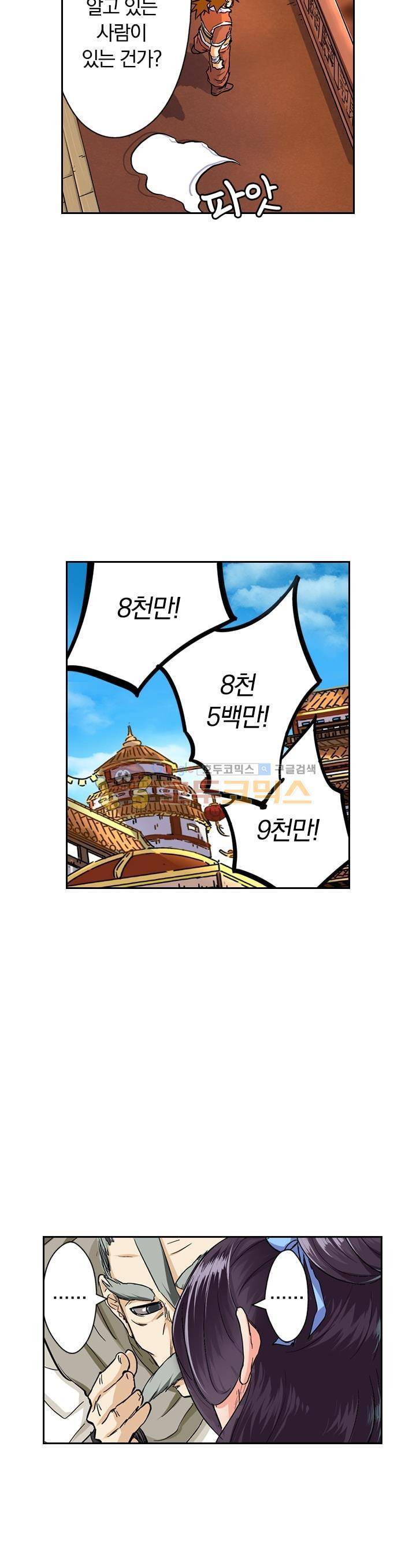 요신기 87화 5