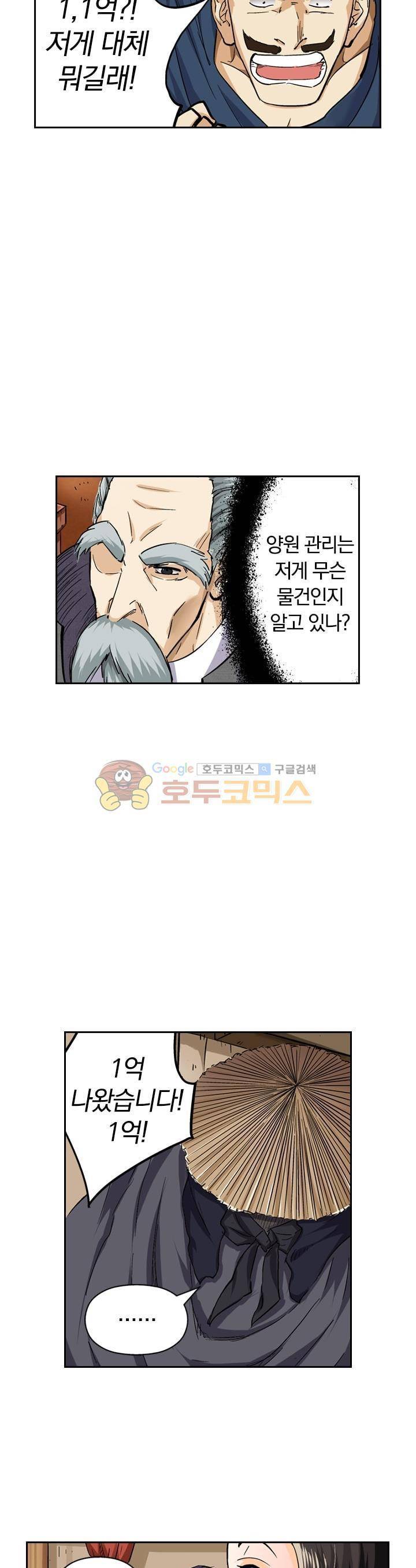 요신기 87화 7