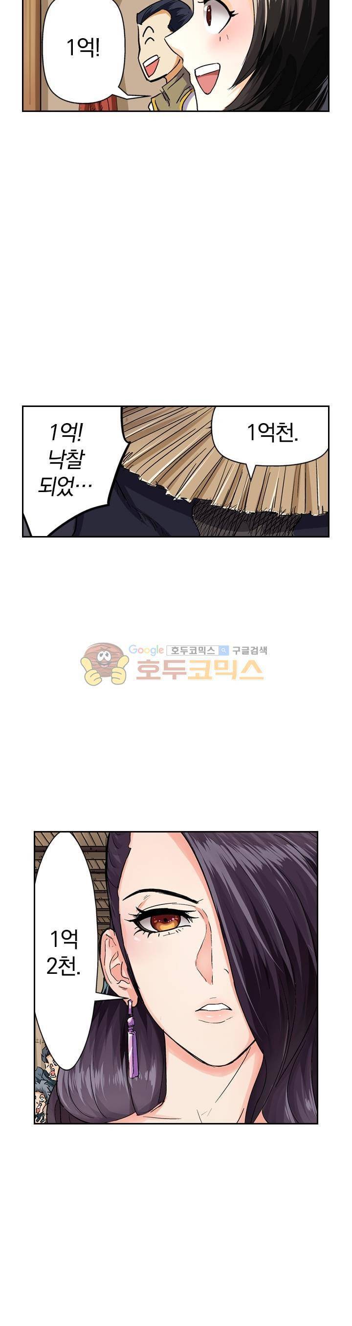 요신기 87화 8