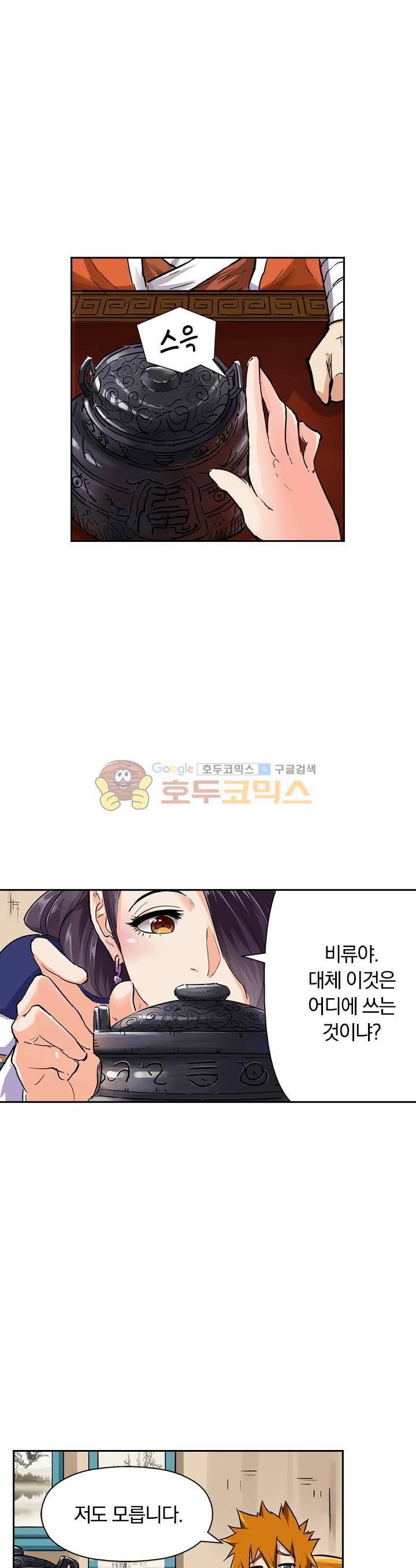 요신기 87화 11