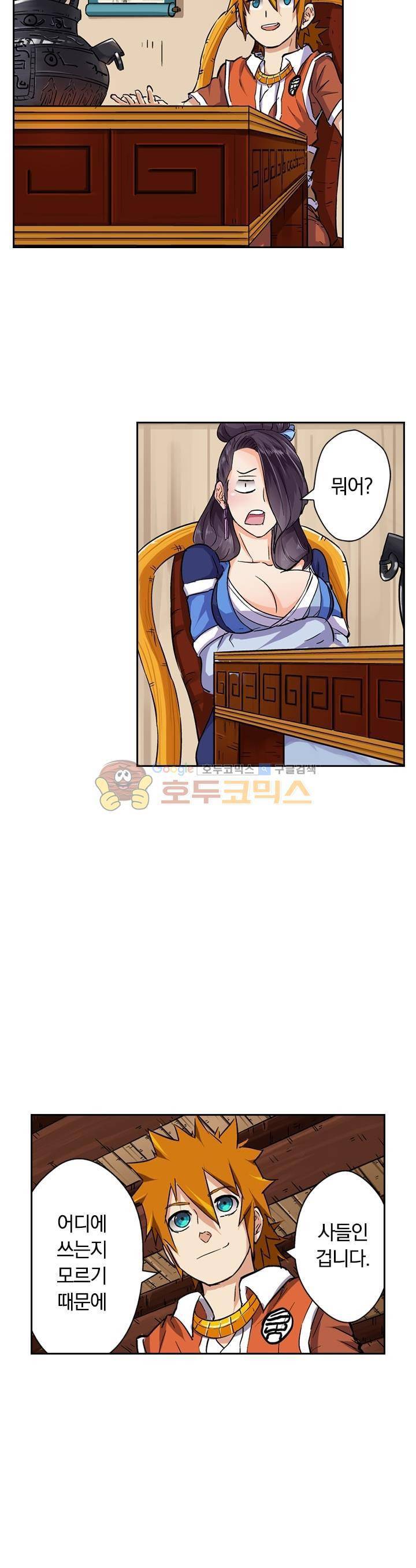 요신기 87화 12