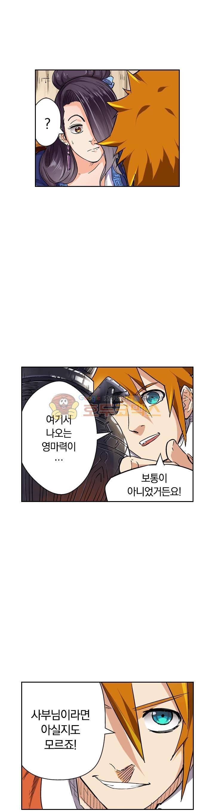 요신기 87화 13