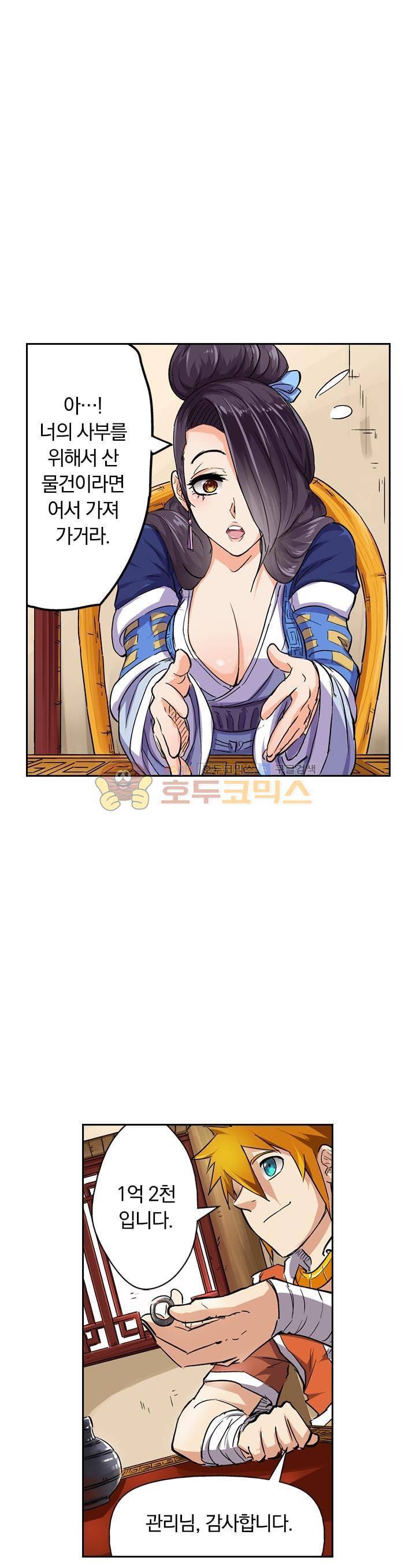 요신기 87화 14