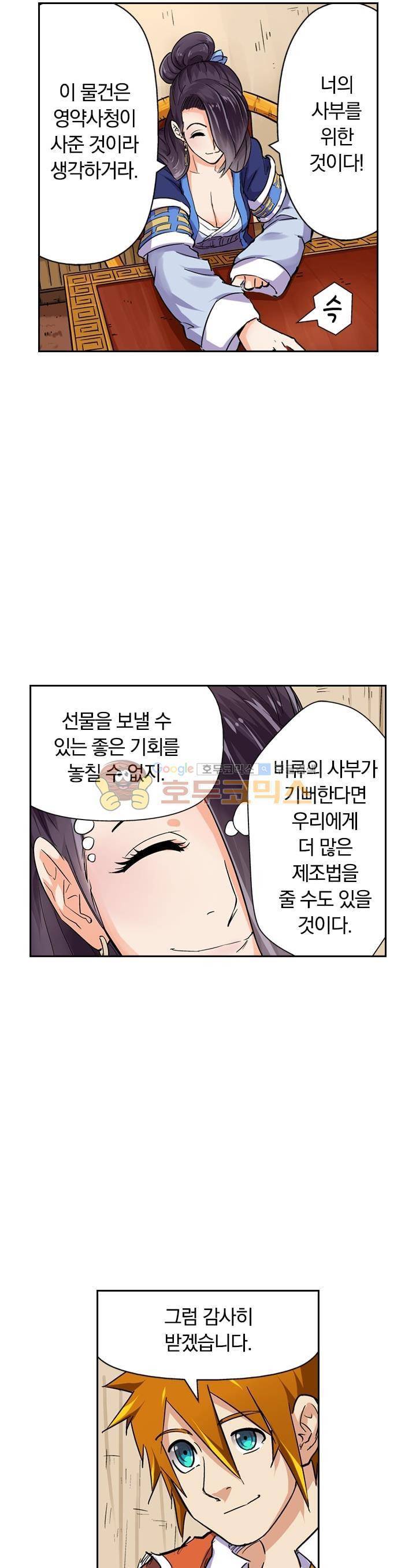 요신기 87화 16