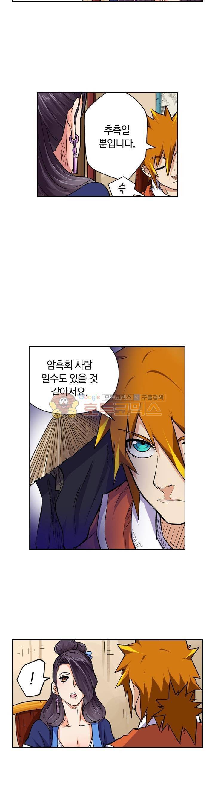 요신기 87화 18