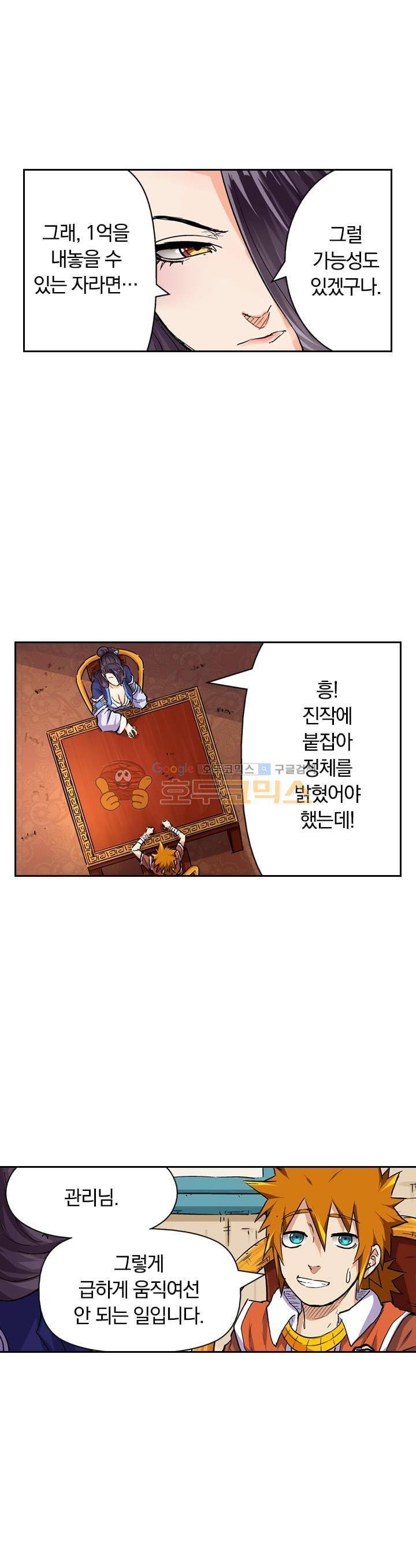 요신기 87화 19