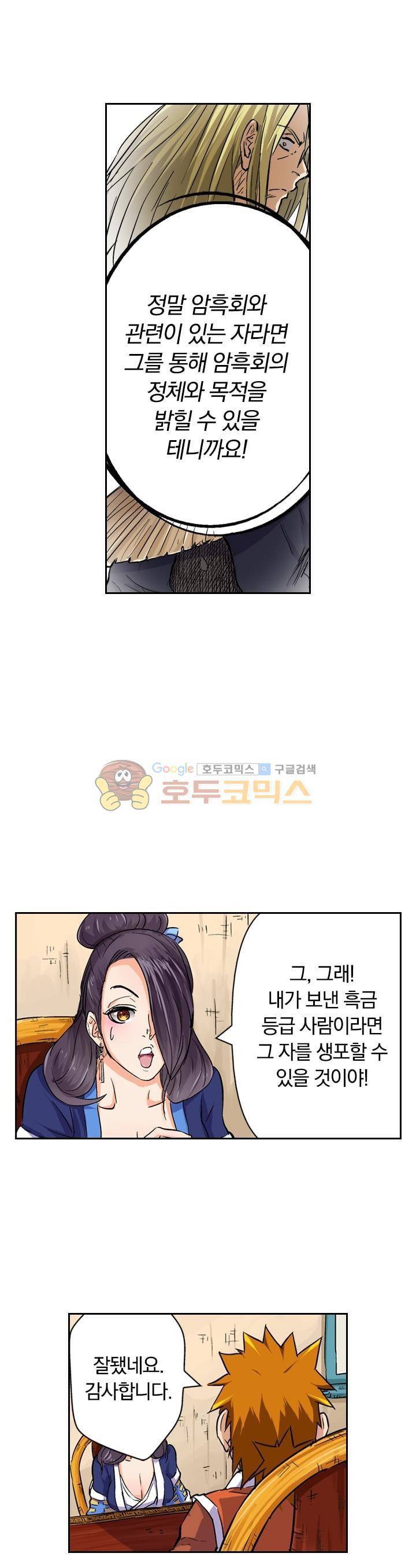 요신기 87화 20