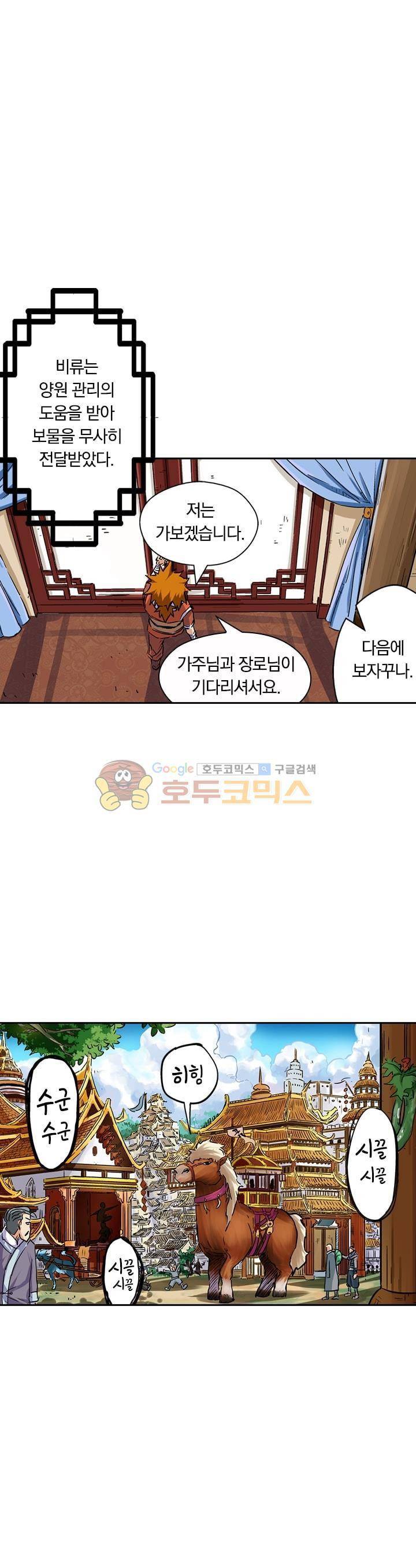 요신기 87화 21