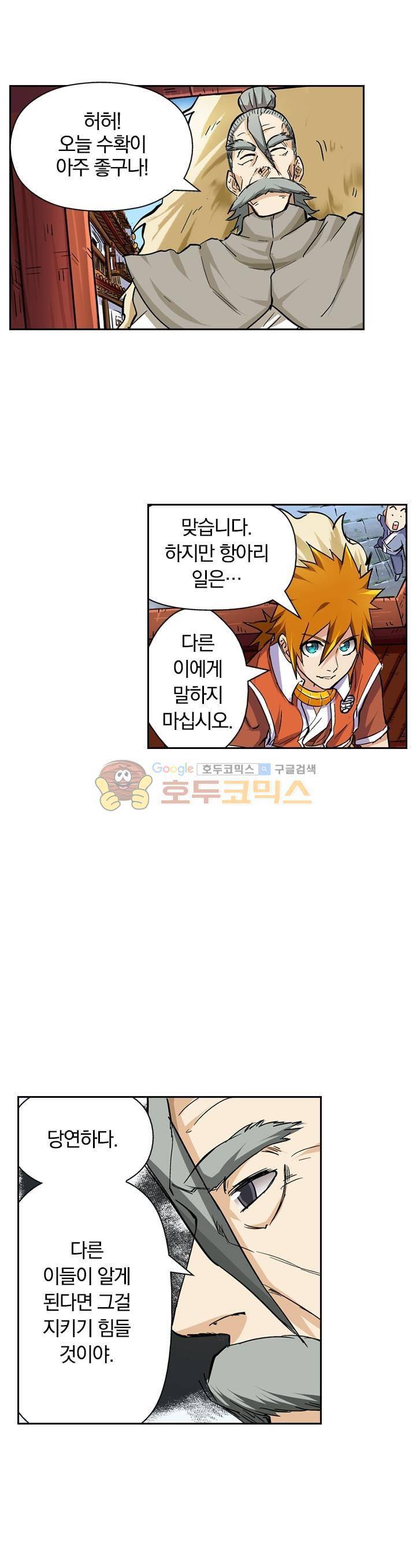 요신기 87화 22